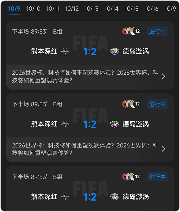 赛程图片